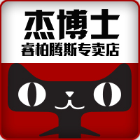 杰博士睿柏腾斯专卖店